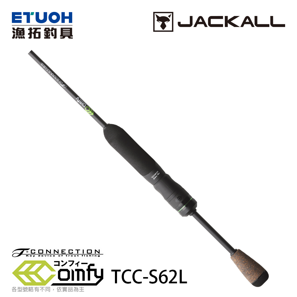 JACKALL T-CONNECTION Comfy TCC-S62L [淡水路亞竿] [鱒魚竿] - 漁拓